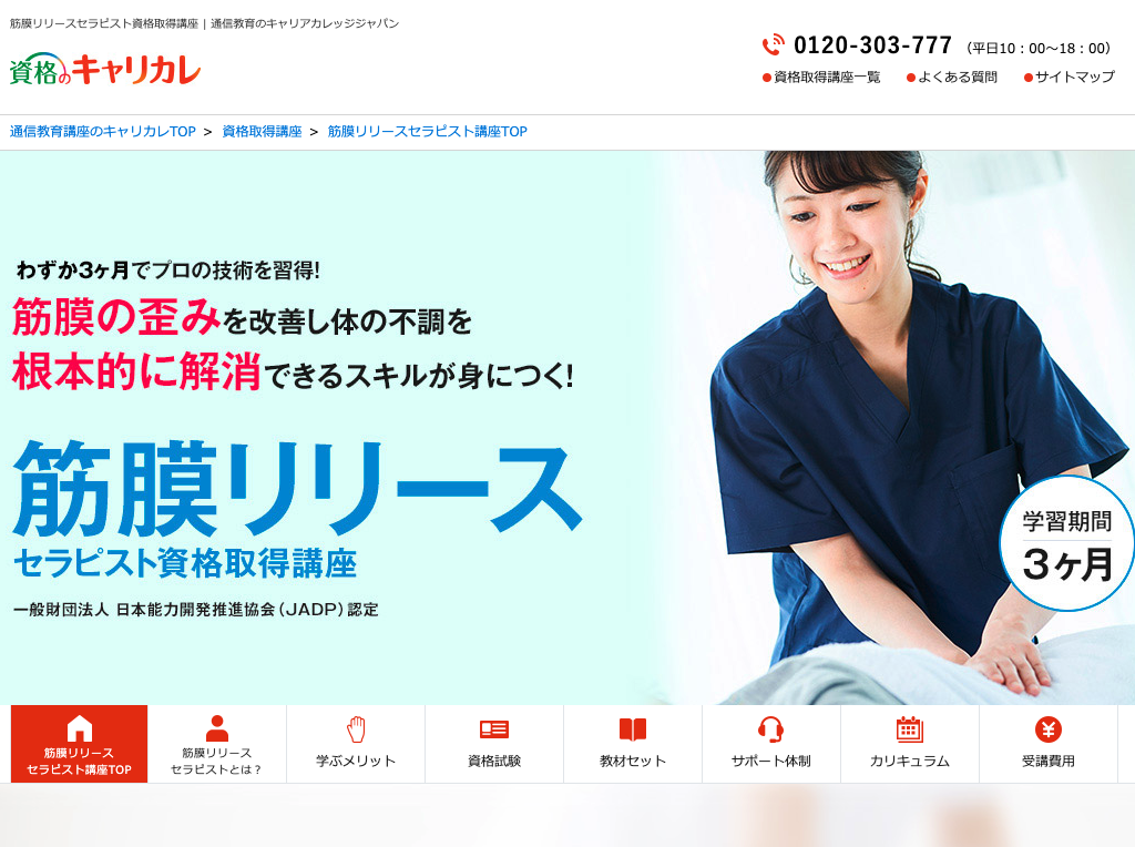 日本最大級の資格取得サイト「キャリカレ」で監修いたしました。