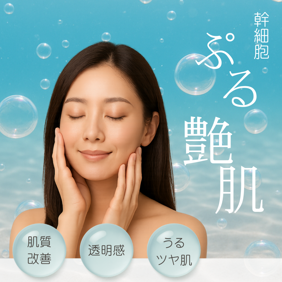 ヒト幹細胞フェイシャルエステ