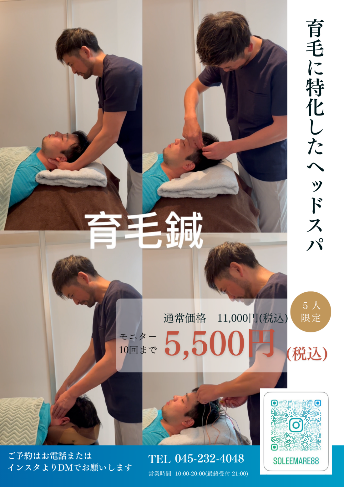 育毛に特化したヘッドスパ