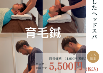 育毛に特化したヘッドスパ